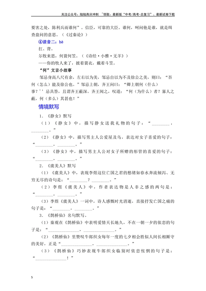 《《静女》《涉江采芙蓉》《虞美人》《鹊桥仙》（素材积累、字词释义，名句默写）（原卷版）_一轮复习_2024年_2024年高三语文高考一轮复习古诗文梳理运用与训练_资料》第5页预览