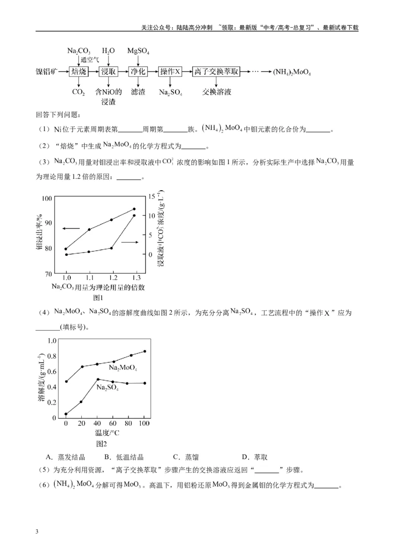 《专题04工艺流程综合题化学实验综合题（原卷版）_05-化学-高考总复习_专项复习_2024年_2024高考化学1月九省联考猜想卷真题汇编完全解读_2024年1月“九省联考”化学真题分类汇编(5)份》第3页预览