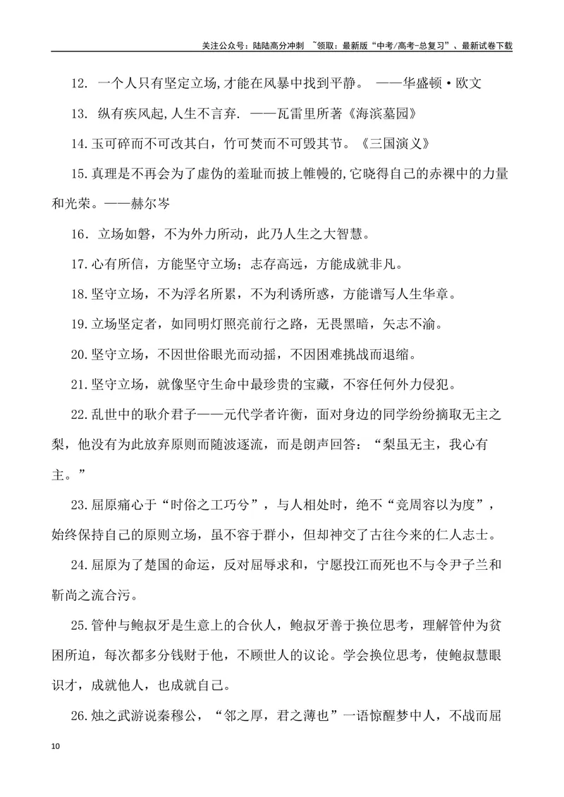 《“相处之道：站在对方的立场与守住自己的立场”_专项复习_2024年_2024年高考语文作文写作终极指导_资料》第10页预览