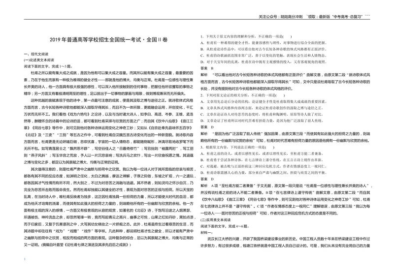 《2019年全国统一高考语文试卷（新课标ⅱ）（含解析版）_专项复习_2026年-语文专项复习_2008年-2025年语文高考真题_2008-2020年高考_全国卷_全国统一高考语文（新课标ⅱ）08-21_A3word版》第1页预览