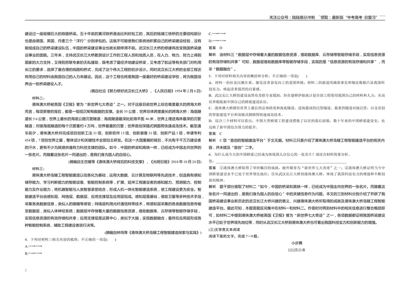 《2019年全国统一高考语文试卷（新课标ⅱ）（含解析版）_专项复习_2026年-语文专项复习_2008年-2025年语文高考真题_2008-2020年高考_全国卷_全国统一高考语文（新课标ⅱ）08-21_A3word版》第2页预览