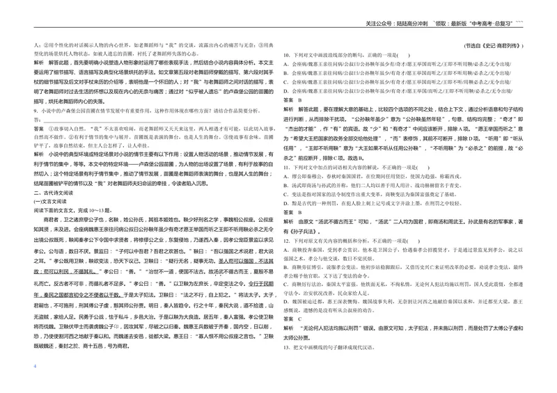 《2019年全国统一高考语文试卷（新课标ⅱ）（含解析版）_专项复习_2026年-语文专项复习_2008年-2025年语文高考真题_2008-2020年高考_全国卷_全国统一高考语文（新课标ⅱ）08-21_A3word版》第4页预览