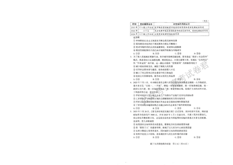 《13_政治_2025-2026学年度湖北武汉市部分学校高三上学期9月调研考试_试卷+答案_小初高学习资料合集（每天更新）_湖北武汉市部分学校2025-2026学年高三上学期9月调研考试》第2页预览
