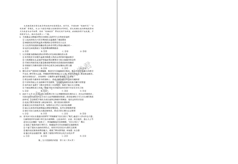 《13_政治_2025-2026学年度湖北武汉市部分学校高三上学期9月调研考试_试卷+答案_小初高学习资料合集（每天更新）_湖北武汉市部分学校2025-2026学年高三上学期9月调研考试》第3页预览