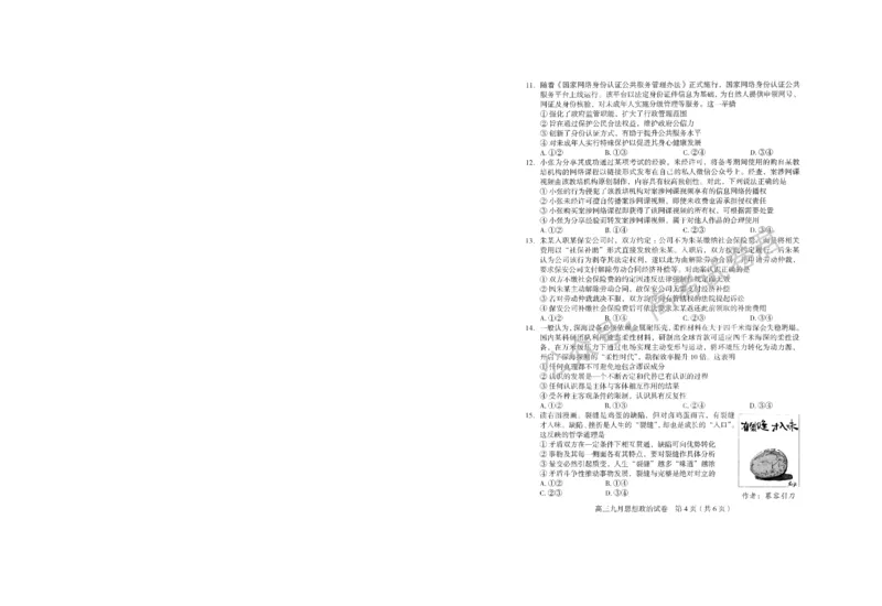 《13_政治_2025-2026学年度湖北武汉市部分学校高三上学期9月调研考试_试卷+答案_小初高学习资料合集（每天更新）_湖北武汉市部分学校2025-2026学年高三上学期9月调研考试》第4页预览