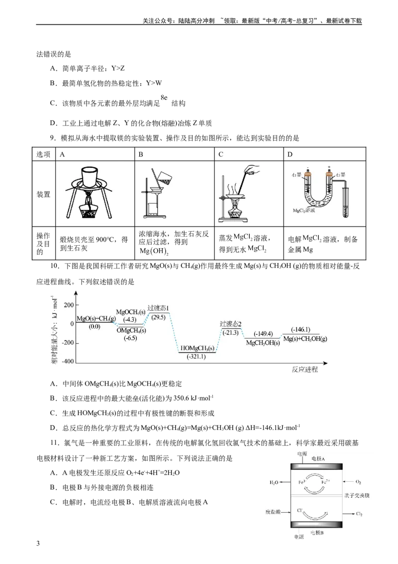 《2023年高考押题预测卷02（天津卷）-化学（考试版）A4_05-化学-高考总复习_专项复习_2024年_2023年高考押题预测卷01化学》第3页预览