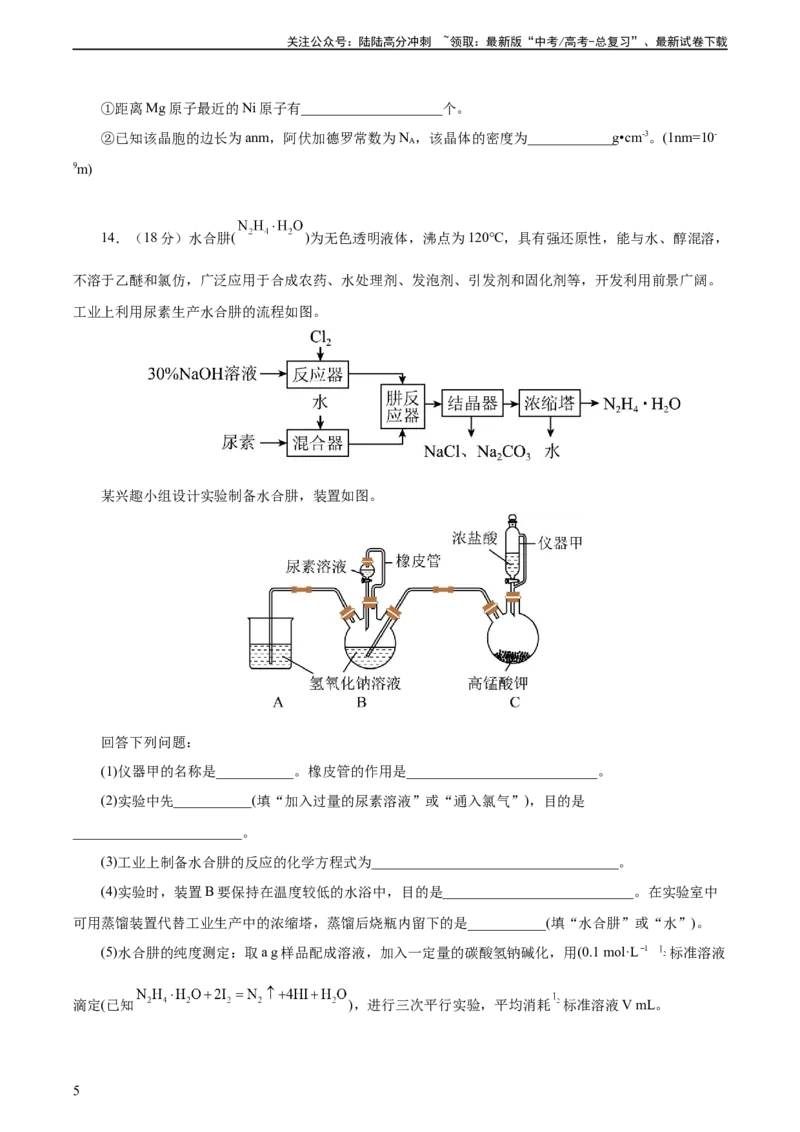 《2023年高考押题预测卷02（天津卷）-化学（考试版）A4_05-化学-高考总复习_专项复习_2024年_2023年高考押题预测卷01化学》第5页预览