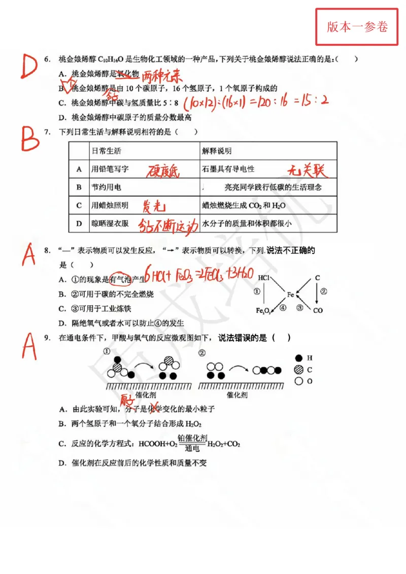 《2023广东深圳化学试卷(PDF版)_12.2026年4月全国各地高考模拟卷_2026版初中金考卷•45套中考试卷汇编系列合集_全国版中考真题(1)_各省市《历年中考真题》2013-2024(10)_12广东地区试卷》第2页预览