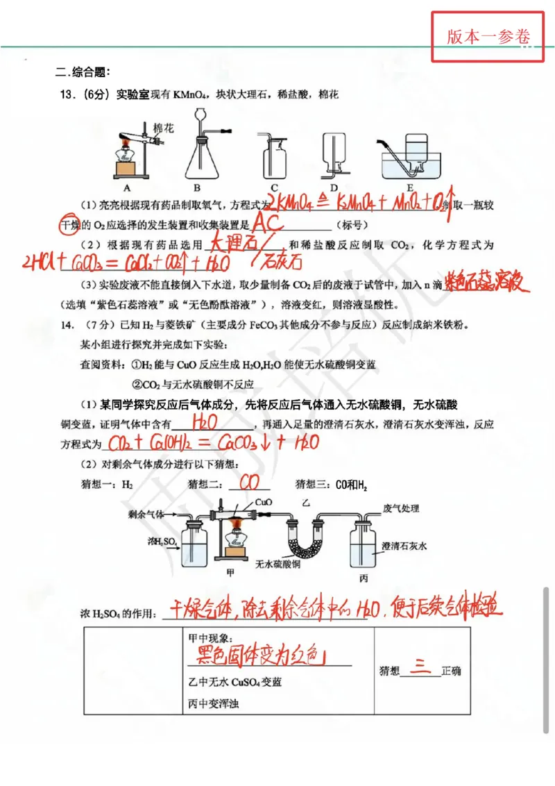 《2023广东深圳化学试卷(PDF版)_12.2026年4月全国各地高考模拟卷_2026版初中金考卷•45套中考试卷汇编系列合集_全国版中考真题(1)_各省市《历年中考真题》2013-2024(10)_12广东地区试卷》第4页预览