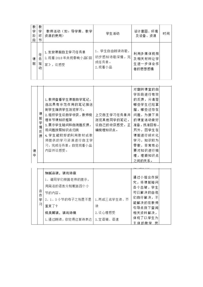《3乡愁_初中7-9年级全科优质公开课_初中语文优质公开课_初中语文名师公开课含课件教案（9年级上册）_第一单元_3乡愁》第2页预览