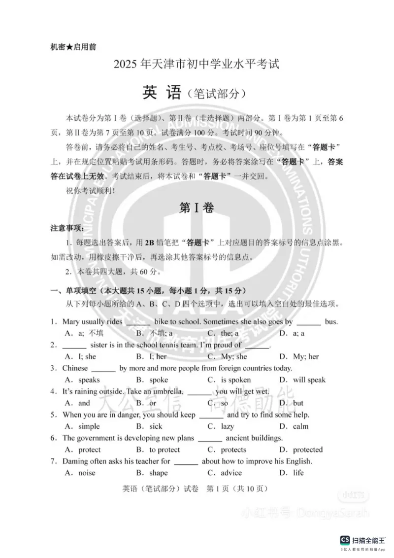 《2025年天津市中考英语真题及答案完整版_12.2026年4月全国各地高考模拟卷_2026版初中金考卷•45套中考试卷汇编系列合集_全国版中考真题(1)_2025年全国中考真题答案（按省市分类）(10)》第1页预览