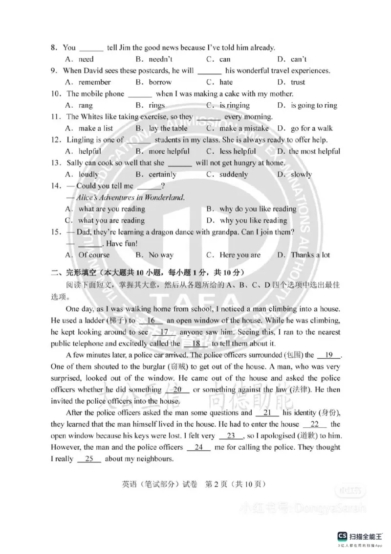 《2025年天津市中考英语真题及答案完整版_12.2026年4月全国各地高考模拟卷_2026版初中金考卷•45套中考试卷汇编系列合集_全国版中考真题(1)_2025年全国中考真题答案（按省市分类）(10)》第2页预览
