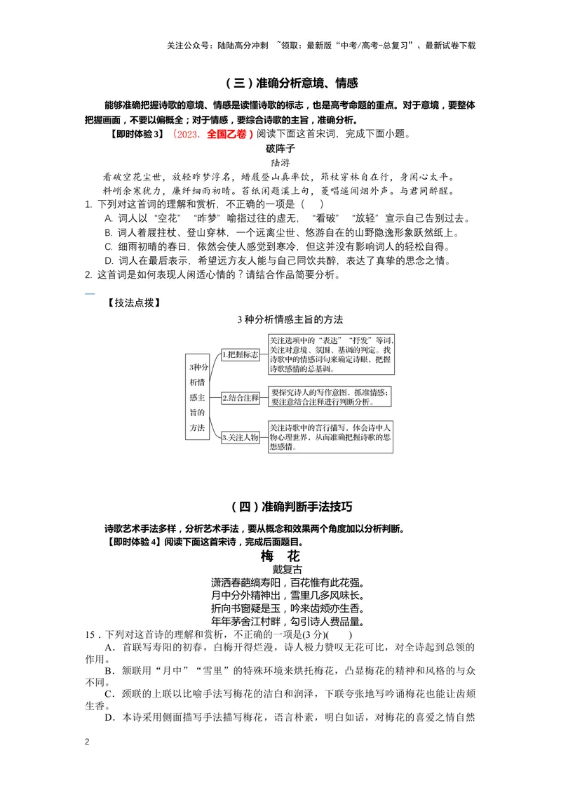 《20.古诗鉴赏，突破客观题-（原卷版）_二轮复习_2024年_2024年高考语文二轮专题讲练_资料》第2页预览