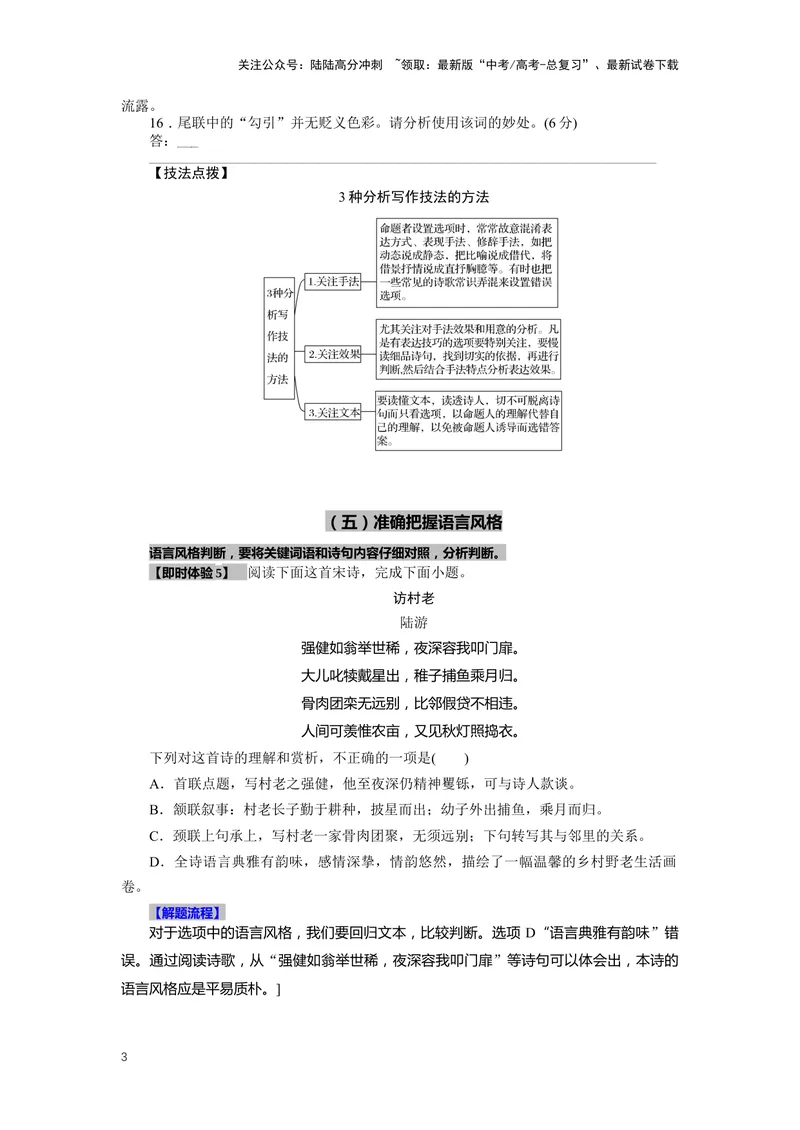 《20.古诗鉴赏，突破客观题-（原卷版）_二轮复习_2024年_2024年高考语文二轮专题讲练_资料》第3页预览