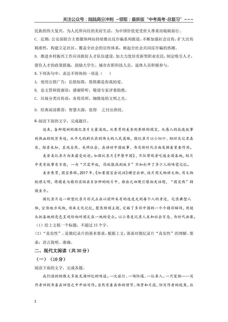 《2021年浙江省高考语文（原卷版）_专项复习_2026年-语文专项复习_2008年-2025年语文高考真题_2008-2020年高考_地方卷_浙江高考语文08-21_A4word版》第2页预览