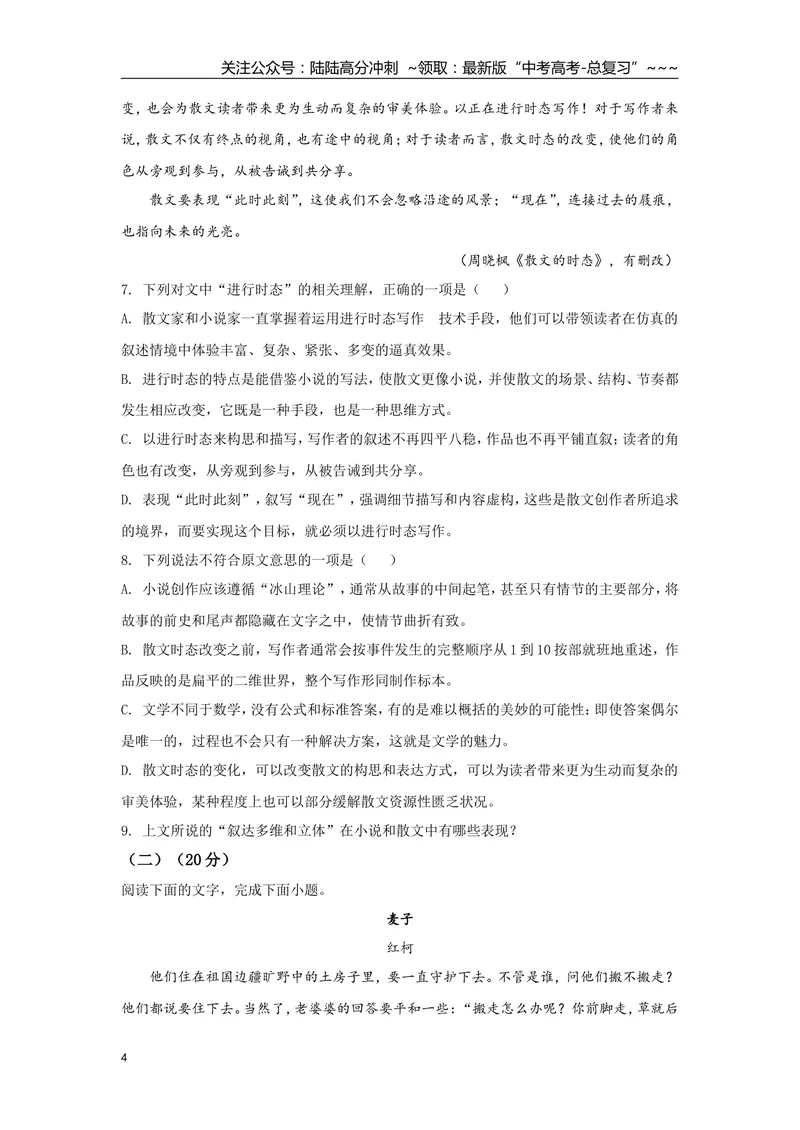 《2021年浙江省高考语文（原卷版）_专项复习_2026年-语文专项复习_2008年-2025年语文高考真题_2008-2020年高考_地方卷_浙江高考语文08-21_A4word版》第4页预览