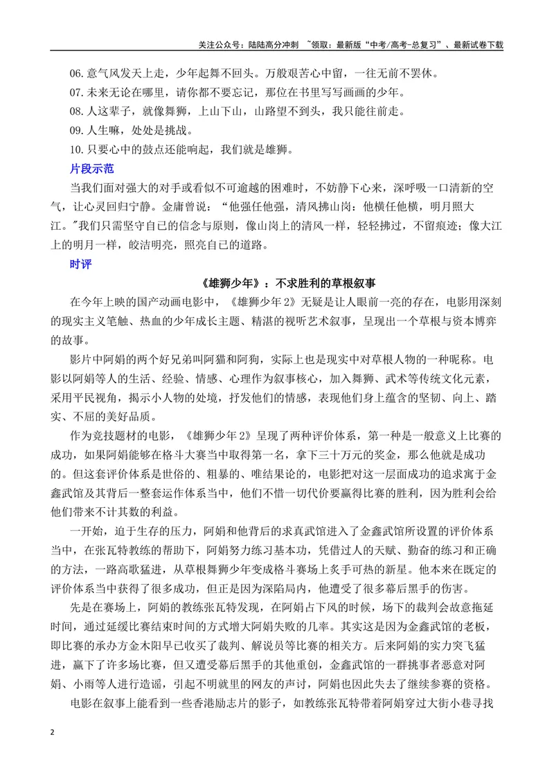 《《雄狮少年2》素材集锦+时评+作文链接+范文-（全国通用）_专项复习_2025年_2025年高考语文作文热点素材速递速用（全国通用）_资料》第2页预览