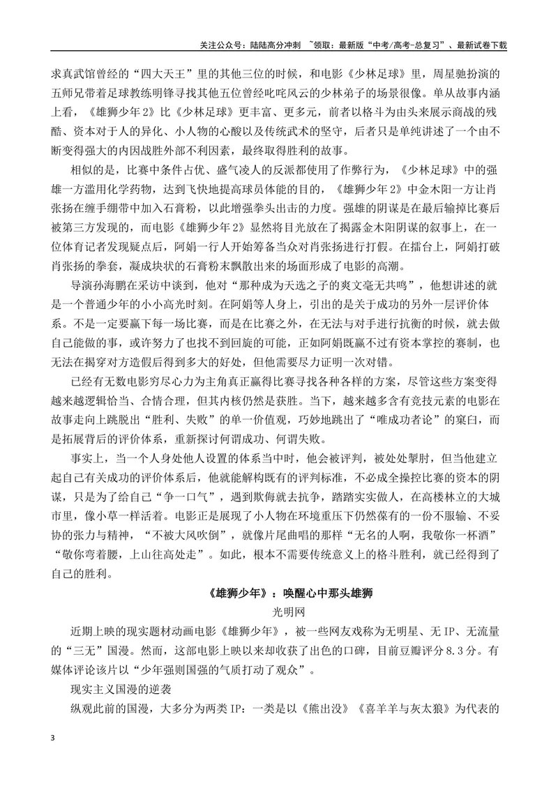 《《雄狮少年2》素材集锦+时评+作文链接+范文-（全国通用）_专项复习_2025年_2025年高考语文作文热点素材速递速用（全国通用）_资料》第3页预览