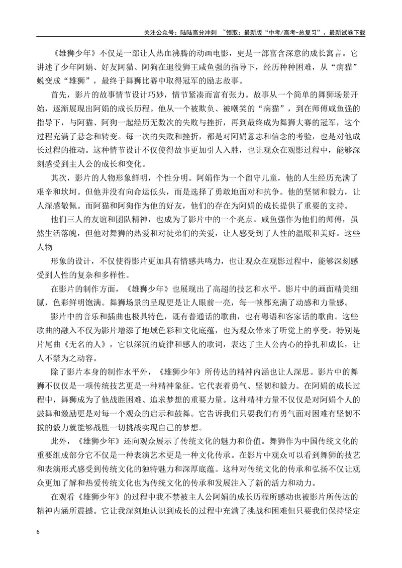 《《雄狮少年2》素材集锦+时评+作文链接+范文-（全国通用）_专项复习_2025年_2025年高考语文作文热点素材速递速用（全国通用）_资料》第6页预览