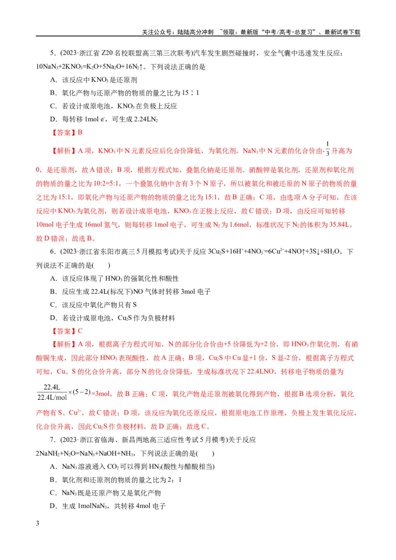 《专题04氧化还原反应(练习)(解析版)_05-化学-高考总复习_二轮复习_2024年_2024年高考化学二轮复习讲练测（新教材新高考）_配套练习（原卷版+解析版）》第3页预览