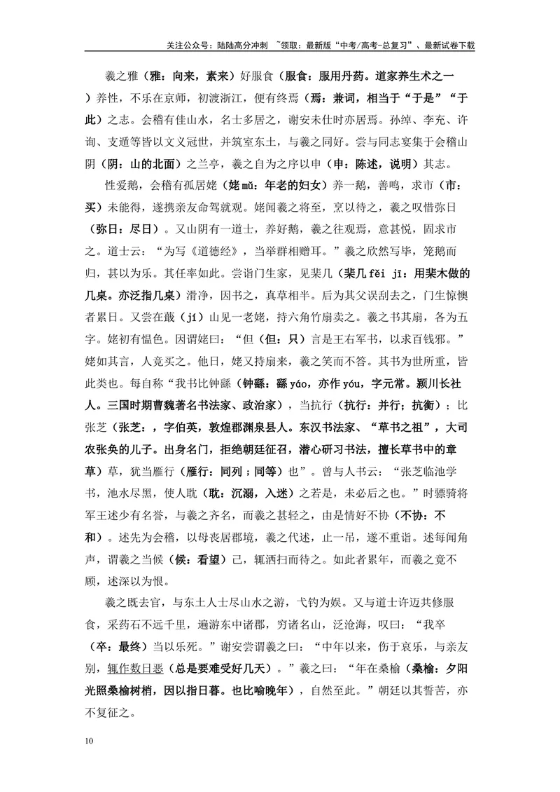《2025高考一轮复习：15位古代名人传记文言文挖空练习-（全国通用）_专项复习_2025年_2025年高考语文文言文备考总复习（全国通用）_资料》第10页预览