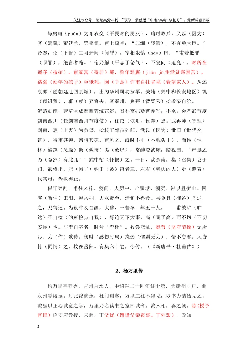 《2025高考一轮复习：15位古代名人传记文言文挖空练习-（全国通用）_专项复习_2025年_2025年高考语文文言文备考总复习（全国通用）_资料》第2页预览