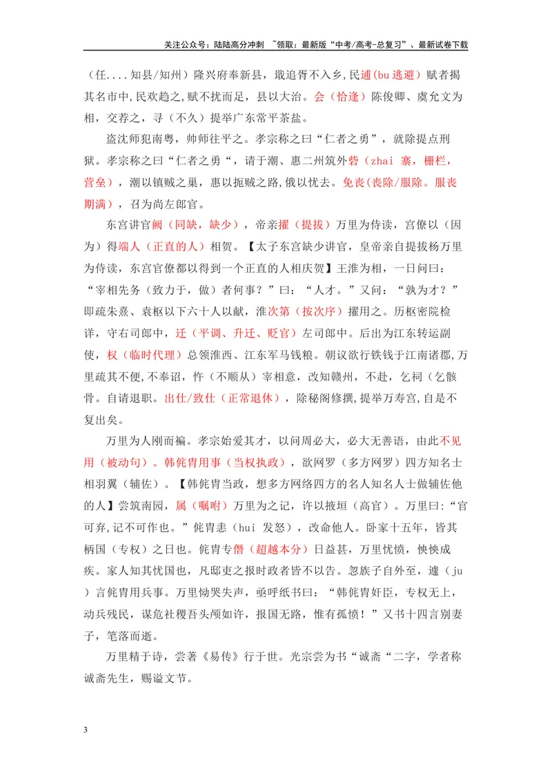 《2025高考一轮复习：15位古代名人传记文言文挖空练习-（全国通用）_专项复习_2025年_2025年高考语文文言文备考总复习（全国通用）_资料》第3页预览