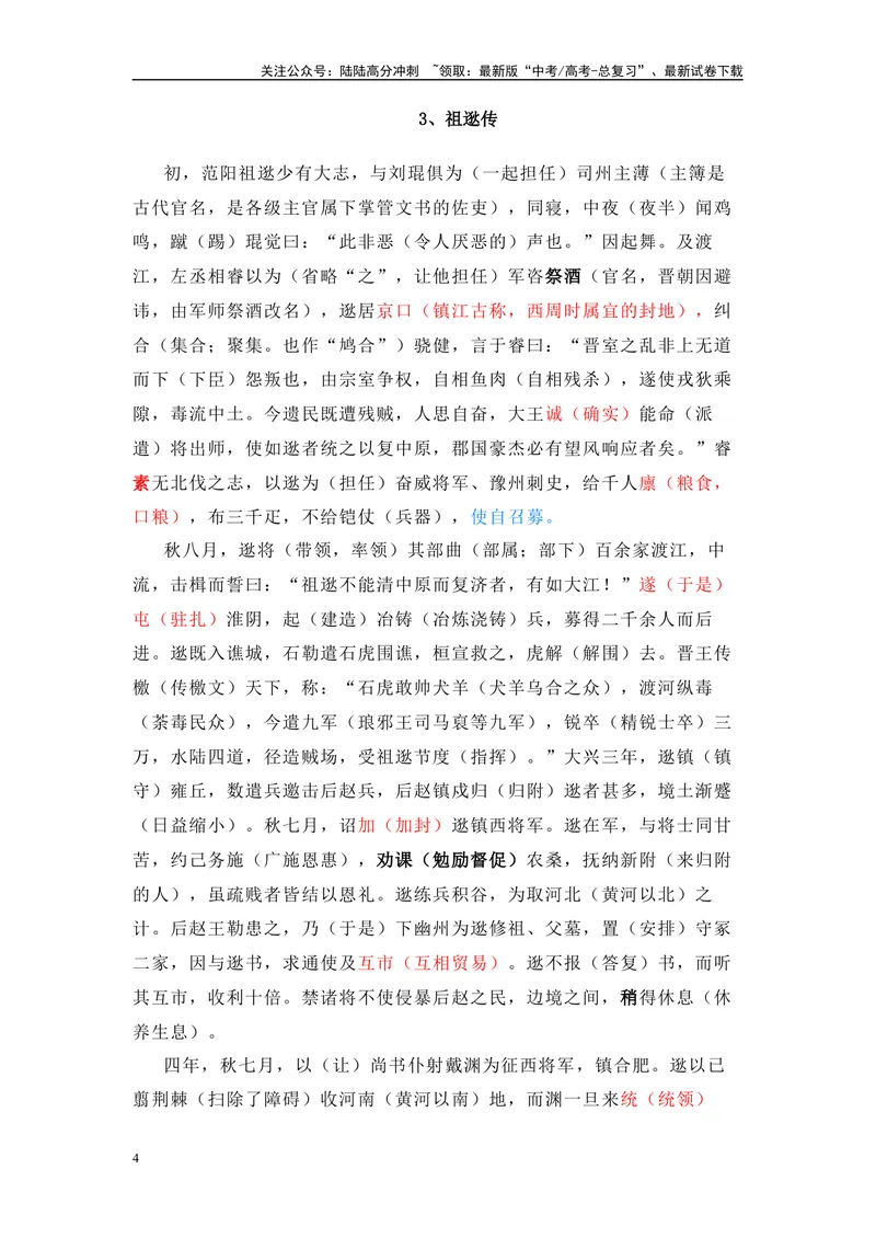 《2025高考一轮复习：15位古代名人传记文言文挖空练习-（全国通用）_专项复习_2025年_2025年高考语文文言文备考总复习（全国通用）_资料》第4页预览