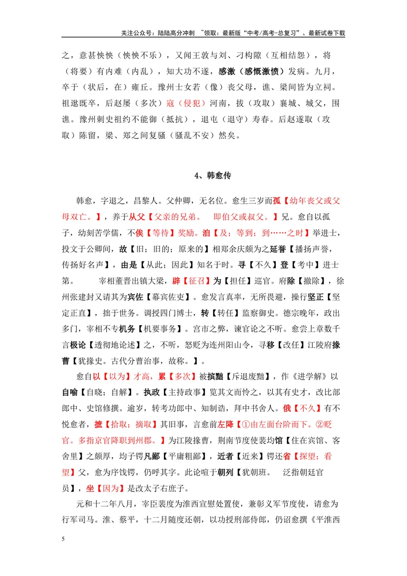 《2025高考一轮复习：15位古代名人传记文言文挖空练习-（全国通用）_专项复习_2025年_2025年高考语文文言文备考总复习（全国通用）_资料》第5页预览