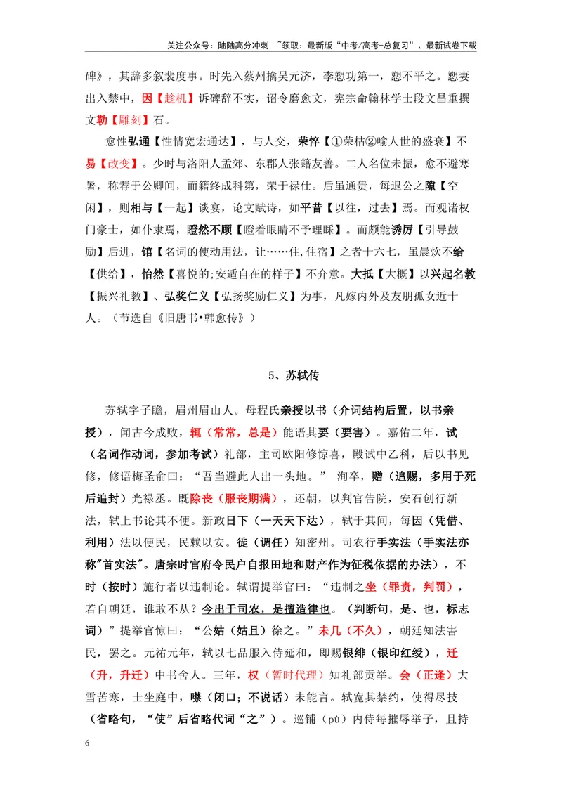 《2025高考一轮复习：15位古代名人传记文言文挖空练习-（全国通用）_专项复习_2025年_2025年高考语文文言文备考总复习（全国通用）_资料》第6页预览