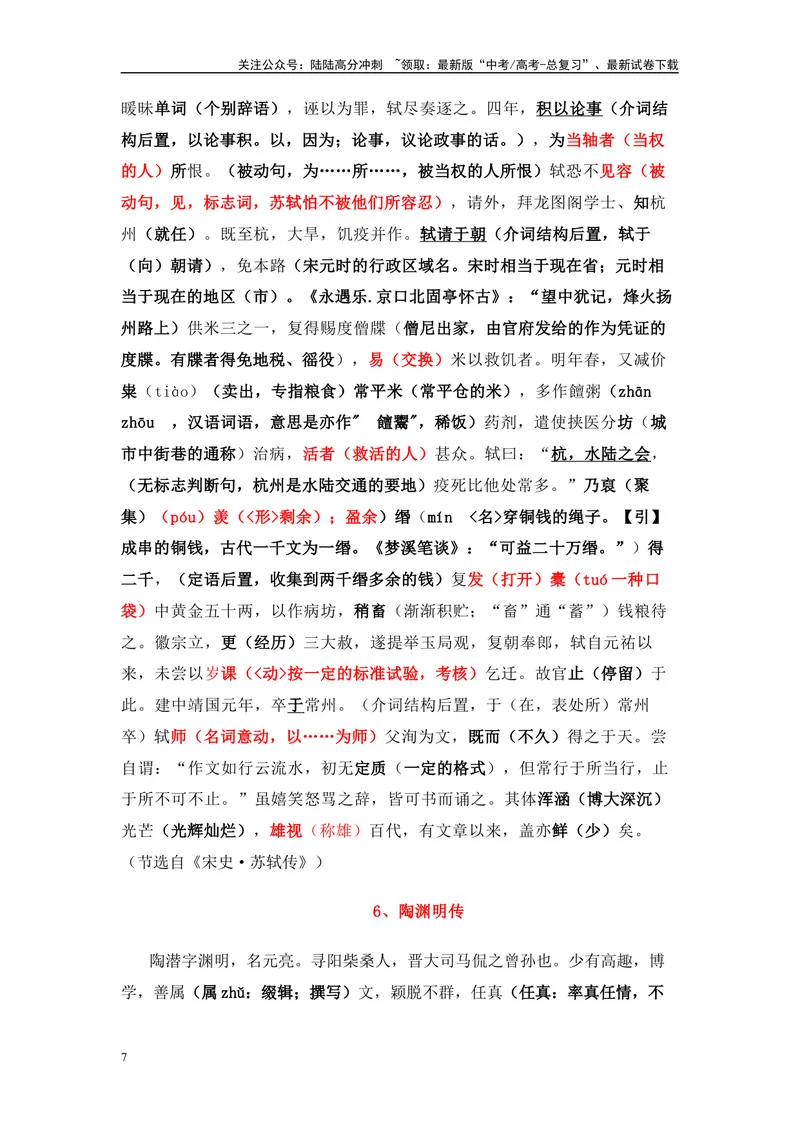 《2025高考一轮复习：15位古代名人传记文言文挖空练习-（全国通用）_专项复习_2025年_2025年高考语文文言文备考总复习（全国通用）_资料》第7页预览