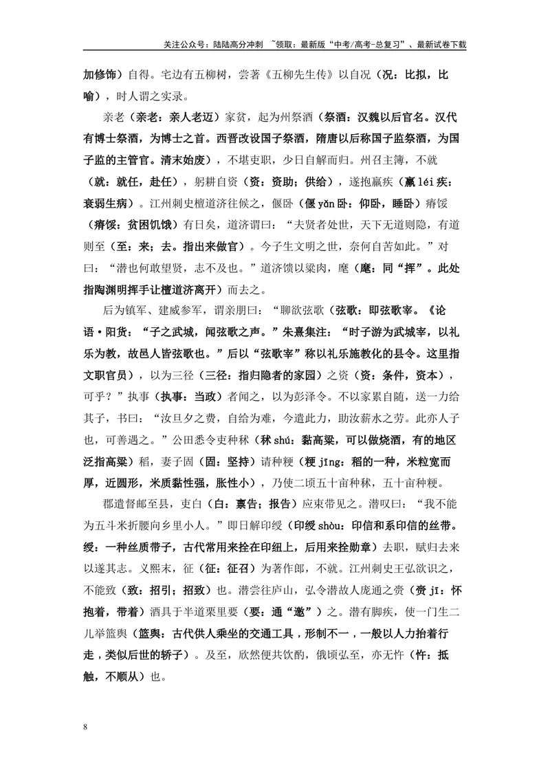 《2025高考一轮复习：15位古代名人传记文言文挖空练习-（全国通用）_专项复习_2025年_2025年高考语文文言文备考总复习（全国通用）_资料》第8页预览