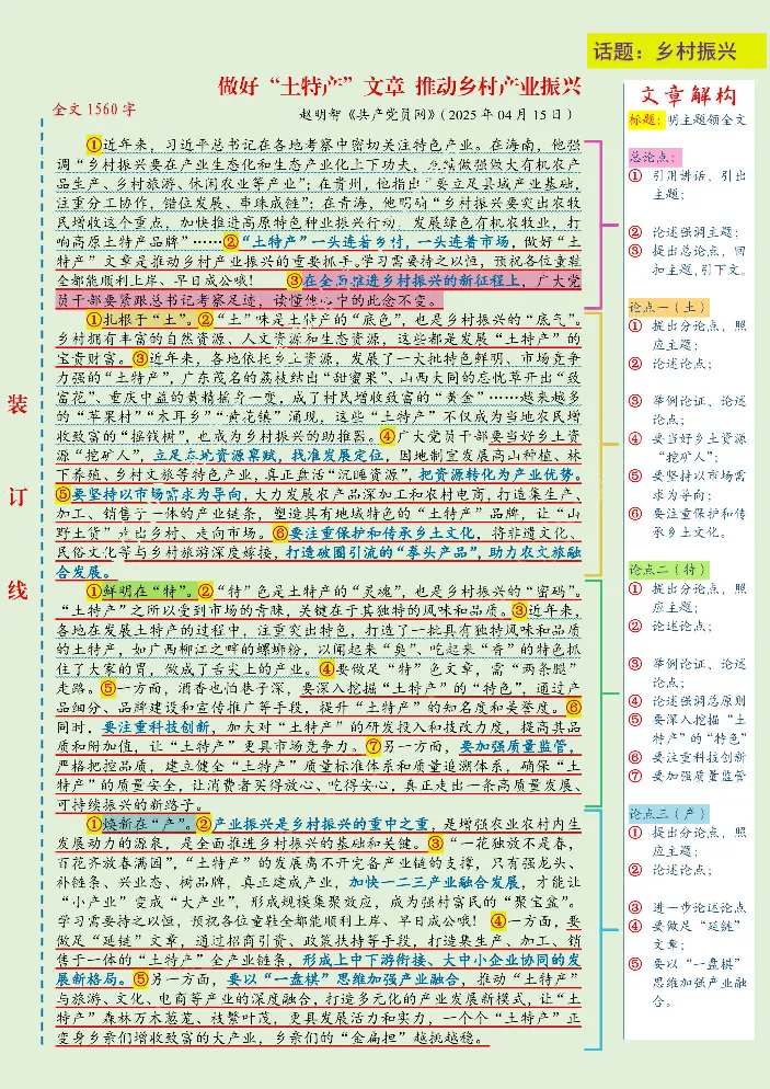 《人民日报范文精讲（2025.5月版）_3539.2027北京定向选调_072027申论资料（三色笔记+万能模版+高分指南)_17、人民日报范文精讲》第1页预览
