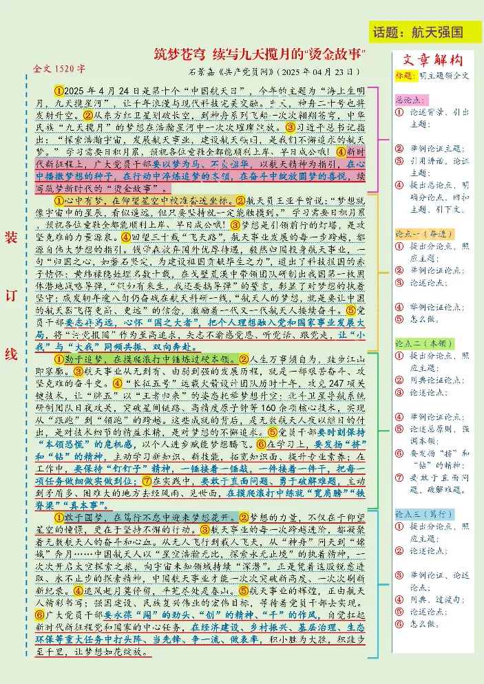 《人民日报范文精讲（2025.5月版）_3539.2027北京定向选调_072027申论资料（三色笔记+万能模版+高分指南)_17、人民日报范文精讲》第10页预览