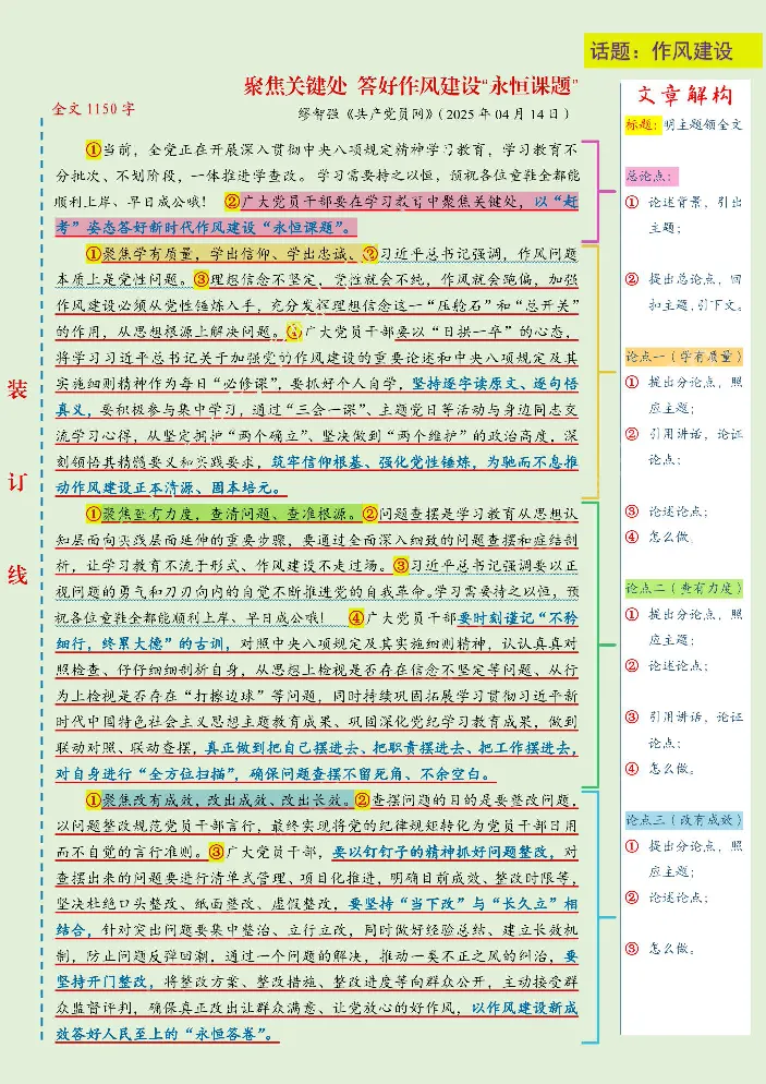 《人民日报范文精讲（2025.5月版）_3539.2027北京定向选调_072027申论资料（三色笔记+万能模版+高分指南)_17、人民日报范文精讲》第2页预览