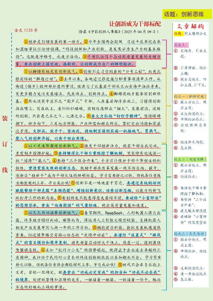 《人民日报范文精讲（2025.5月版）_3539.2027北京定向选调_072027申论资料（三色笔记+万能模版+高分指南)_17、人民日报范文精讲》第4页预览