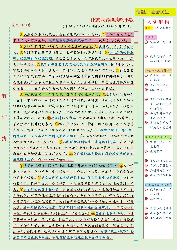 《人民日报范文精讲（2025.5月版）_3539.2027北京定向选调_072027申论资料（三色笔记+万能模版+高分指南)_17、人民日报范文精讲》第8页预览