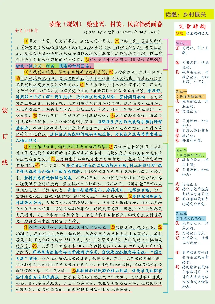 《人民日报范文精讲（2025.5月版）_3539.2027北京定向选调_072027申论资料（三色笔记+万能模版+高分指南)_17、人民日报范文精讲》第9页预览