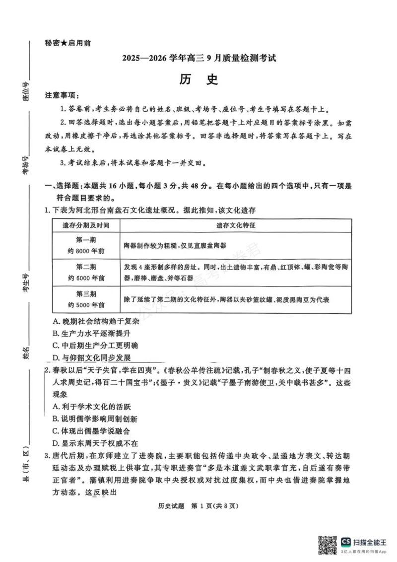 《2025-2026学年高三9月质量检测考试历史_小初高学习资料合集（每天更新）_河南质量检测2026届河南省青桐鸣高三上学期9月质量检测全科》第1页预览