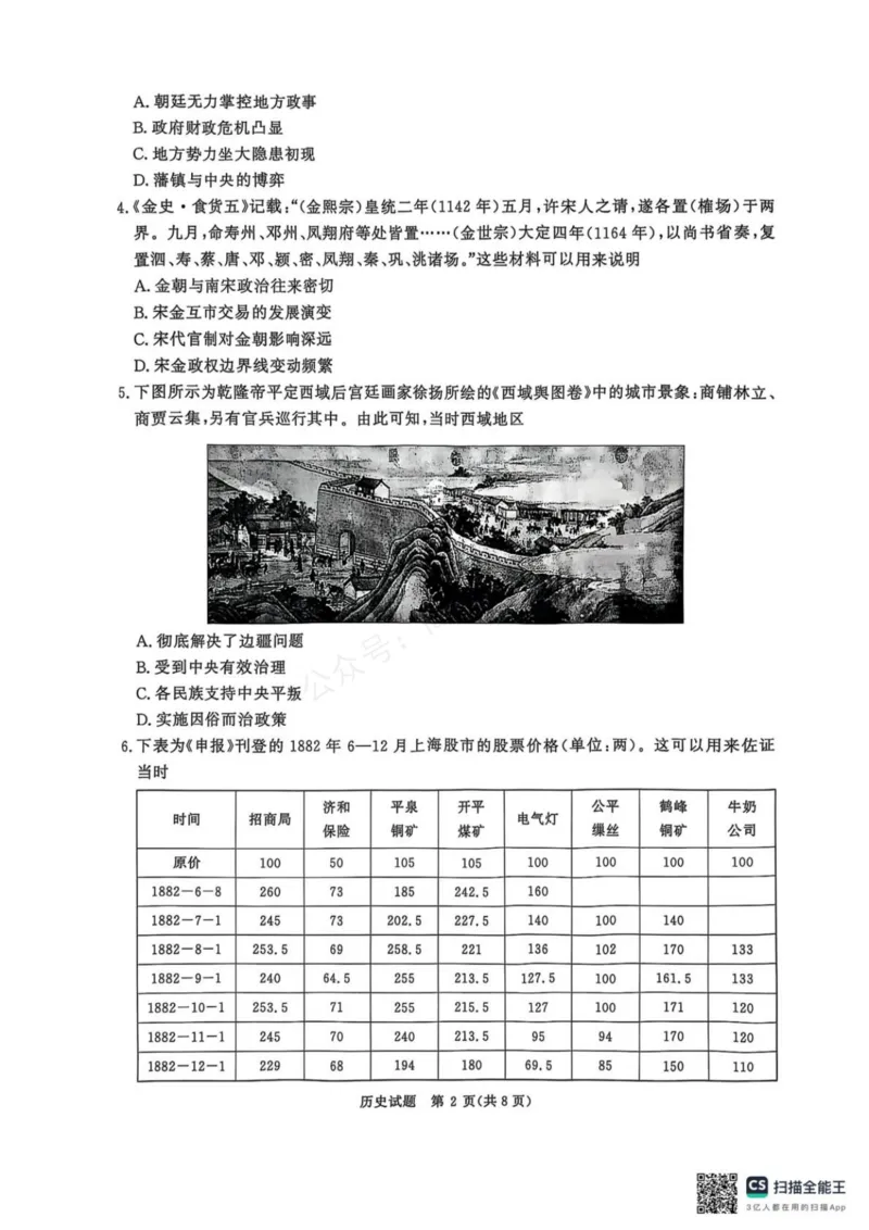 《2025-2026学年高三9月质量检测考试历史_小初高学习资料合集（每天更新）_河南质量检测2026届河南省青桐鸣高三上学期9月质量检测全科》第2页预览