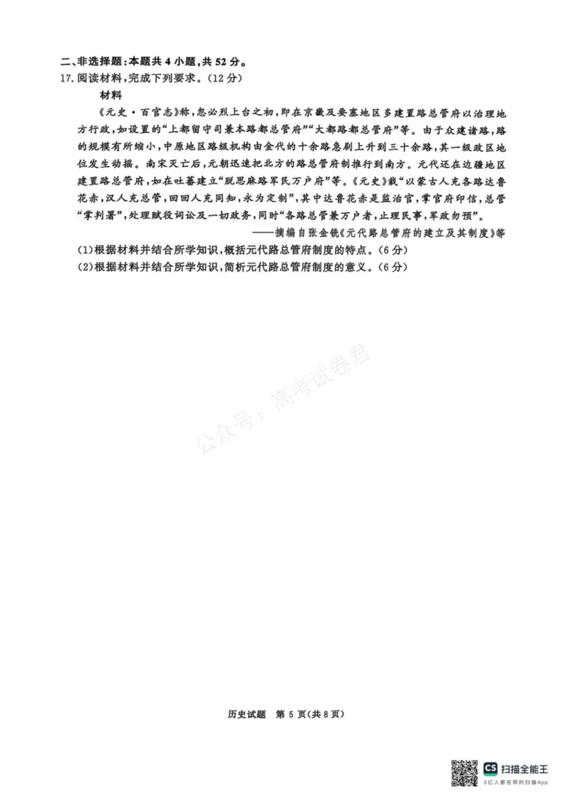 《2025-2026学年高三9月质量检测考试历史_小初高学习资料合集（每天更新）_河南质量检测2026届河南省青桐鸣高三上学期9月质量检测全科》第5页预览