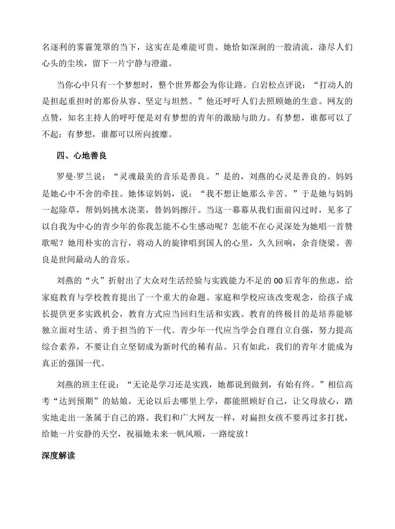 《“扁担女孩”，为什么“火”得一塌糊涂？-（全国通用）_专项复习_2026年-语文专项复习_272026年高考语文写作技巧实战分析与素材运用（全国通用）》第2页预览