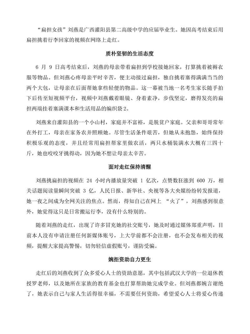 《“扁担女孩”，为什么“火”得一塌糊涂？-（全国通用）_专项复习_2026年-语文专项复习_272026年高考语文写作技巧实战分析与素材运用（全国通用）》第3页预览