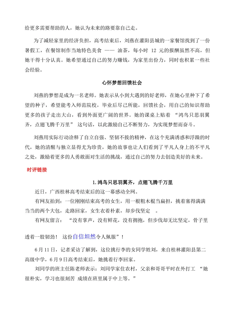 《“扁担女孩”，为什么“火”得一塌糊涂？-（全国通用）_专项复习_2026年-语文专项复习_272026年高考语文写作技巧实战分析与素材运用（全国通用）》第4页预览