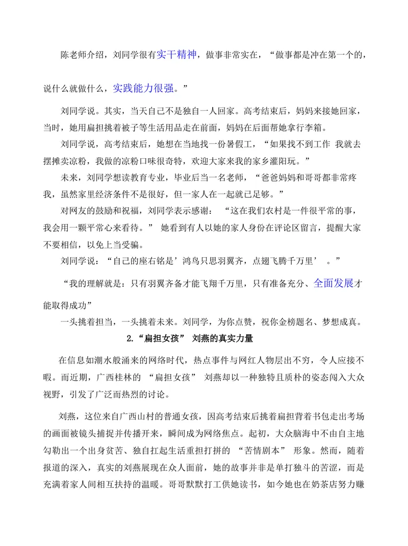 《“扁担女孩”，为什么“火”得一塌糊涂？-（全国通用）_专项复习_2026年-语文专项复习_272026年高考语文写作技巧实战分析与素材运用（全国通用）》第5页预览