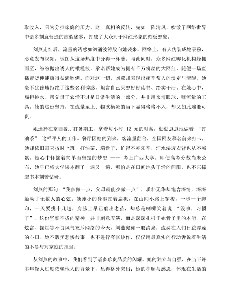 《“扁担女孩”，为什么“火”得一塌糊涂？-（全国通用）_专项复习_2026年-语文专项复习_272026年高考语文写作技巧实战分析与素材运用（全国通用）》第6页预览