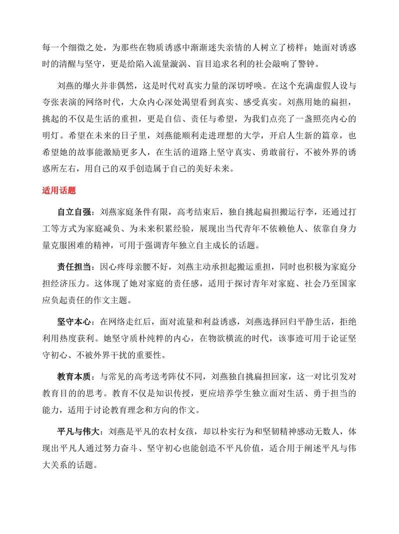 《“扁担女孩”，为什么“火”得一塌糊涂？-（全国通用）_专项复习_2026年-语文专项复习_272026年高考语文写作技巧实战分析与素材运用（全国通用）》第7页预览