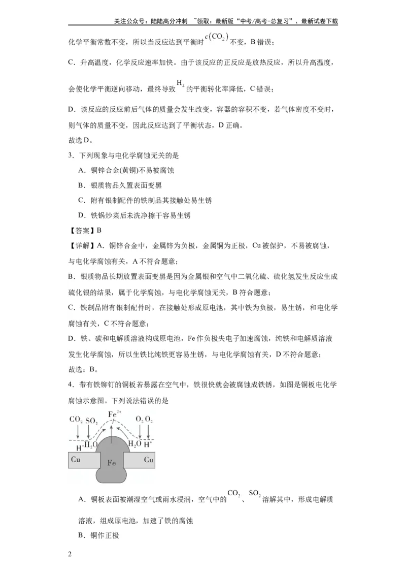 《专项训练金属的腐蚀与防护（解析版）_05-化学-高考总复习_一轮复习_2024年_2024年高三化学一轮复习高考专项训练知识梳理练习_资料》第2页预览