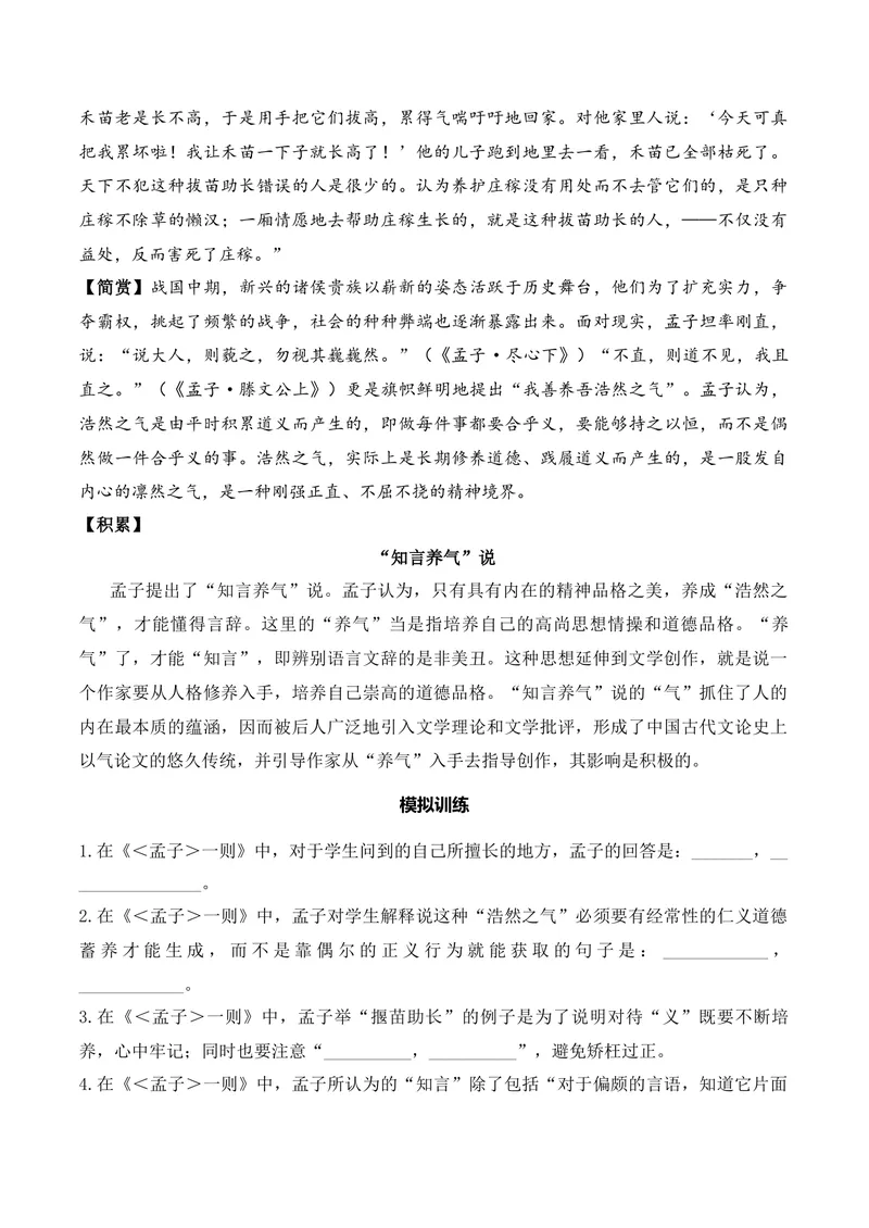 《《孟子》一则（文言文32篇）原卷版_专项复习_2026年-语文专项复习_622025年新高考语文古诗文理解性默写考点演练》第2页预览
