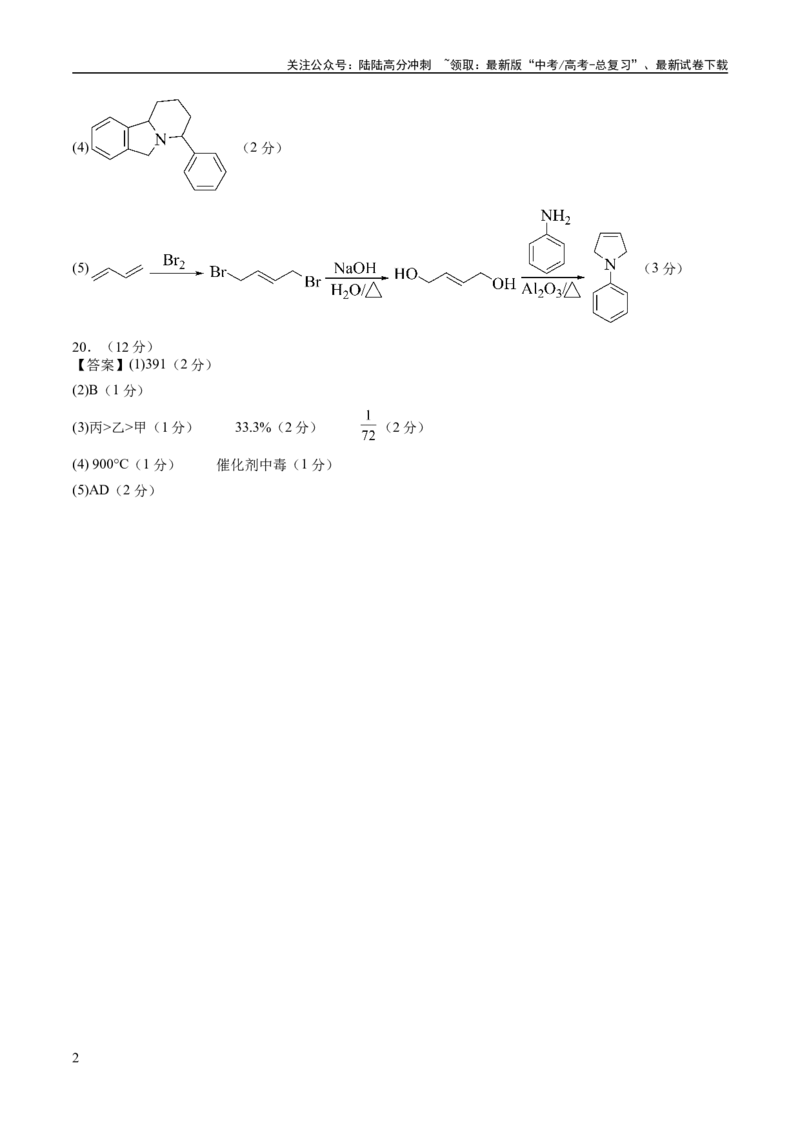 《2023年高考押题预测卷03（山东卷）-化学（参考答案）_05-化学-高考总复习_专项复习_2024年_2023年高考押题预测卷01化学》第2页预览